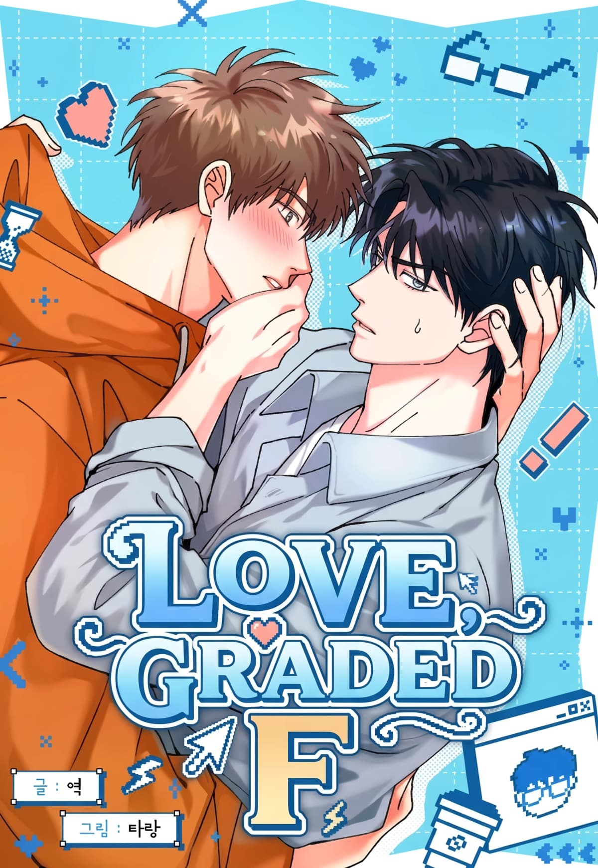 Love, Graded F