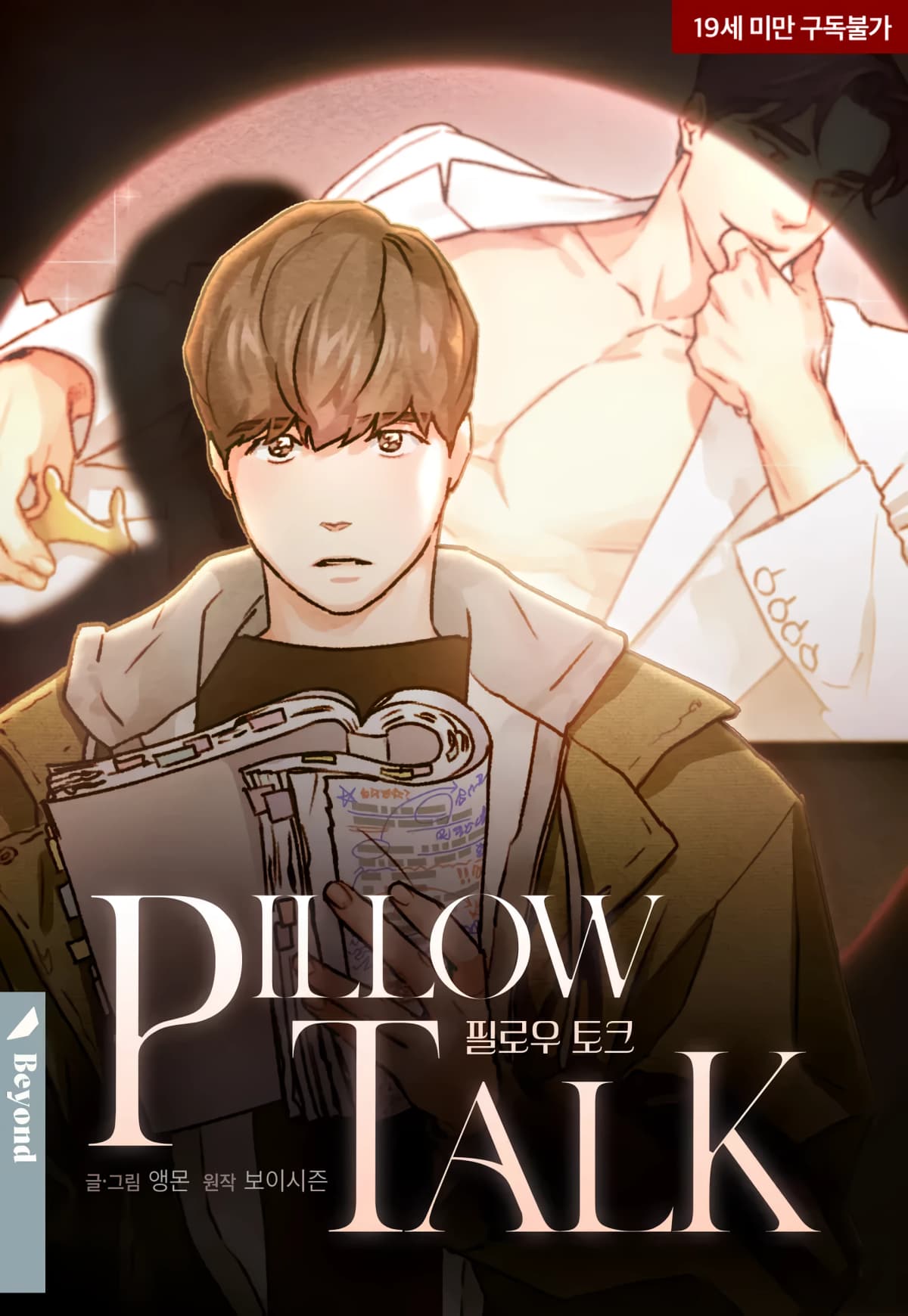 Pillow Talk (Aengmon)