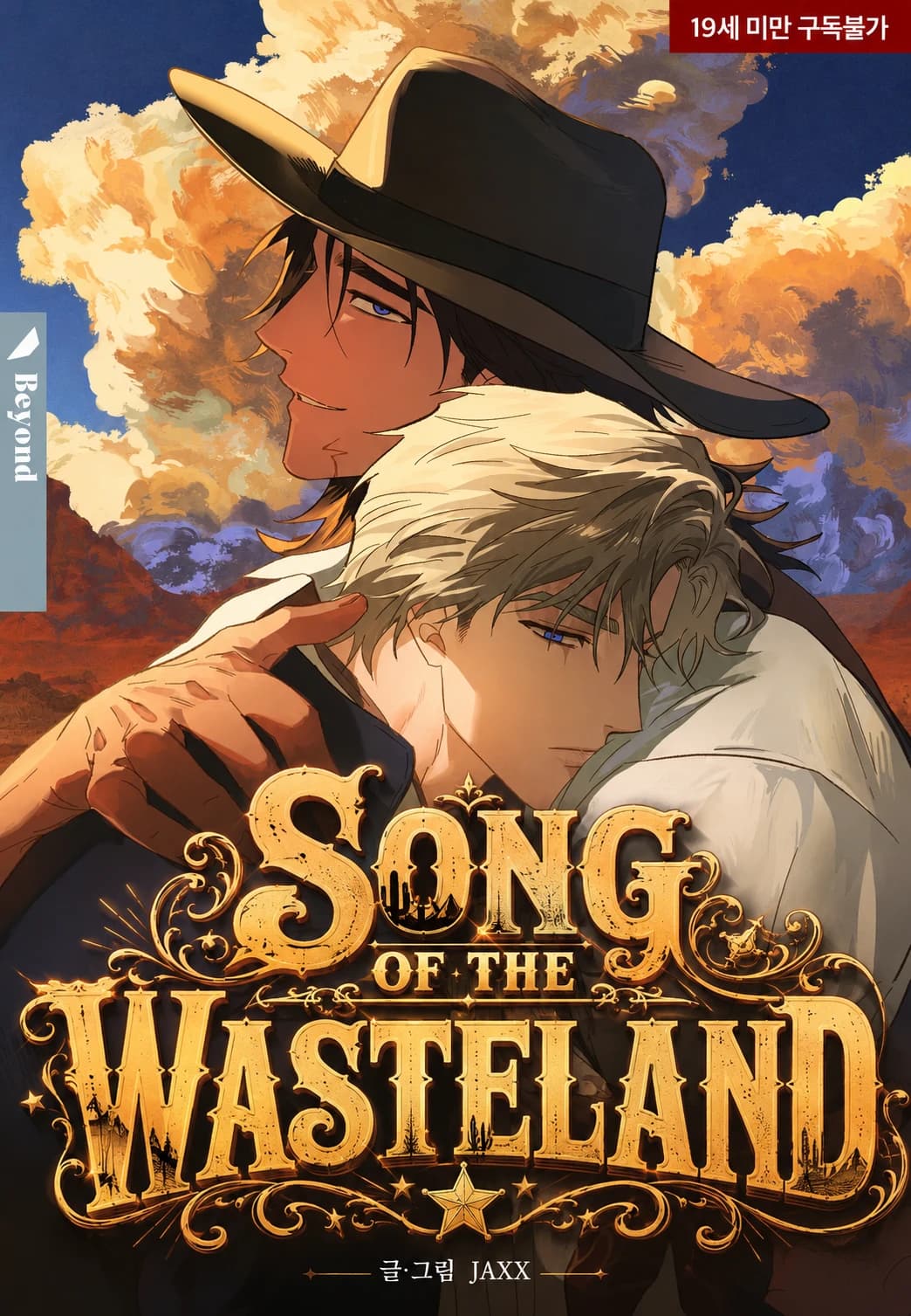 Song of the Wasteland