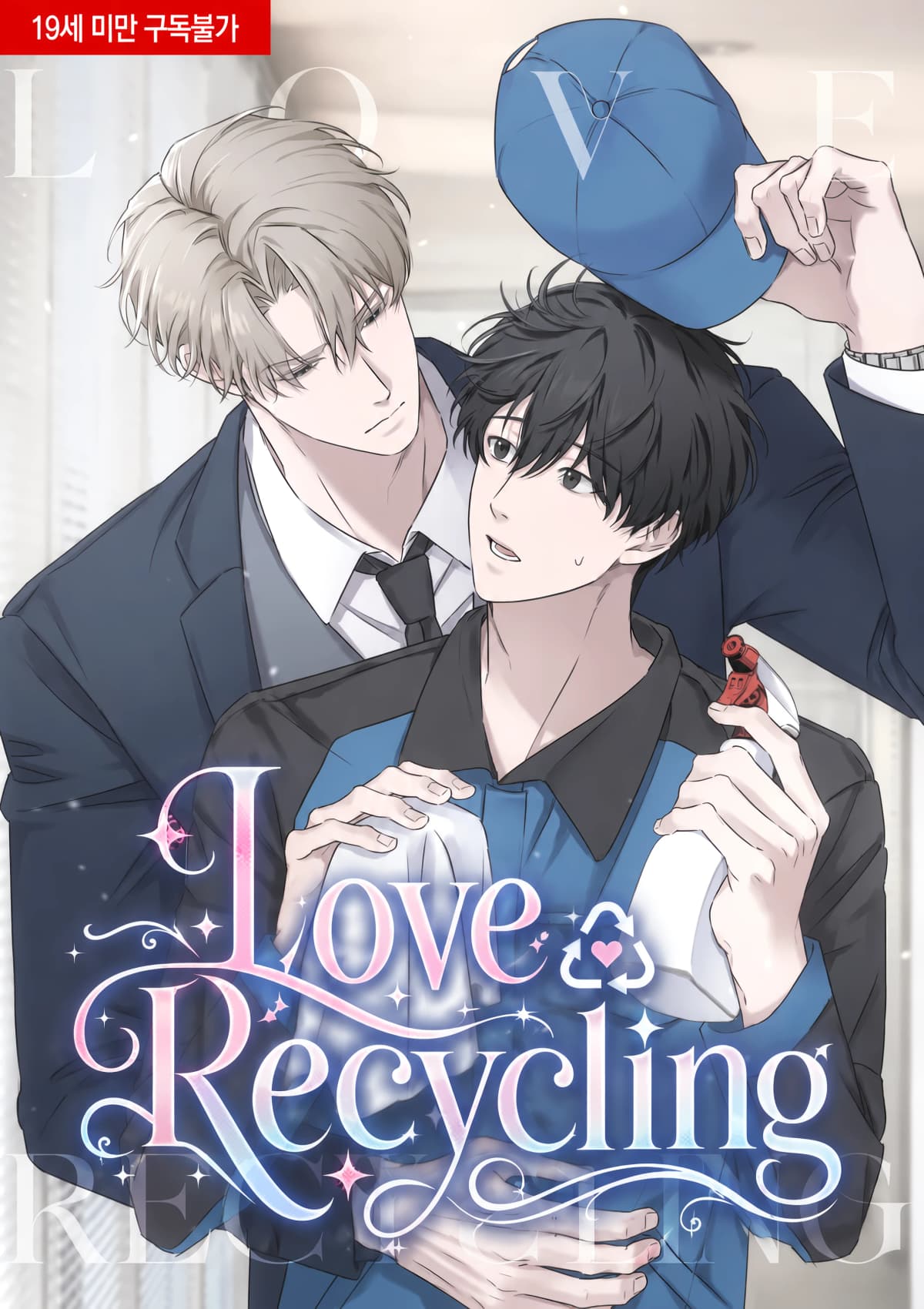 Love Recycling