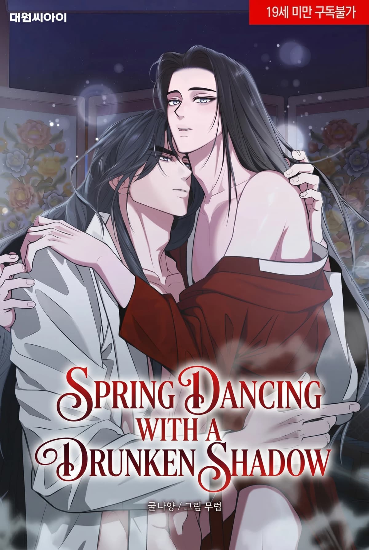 Spring Dancing with a Drunken Shad