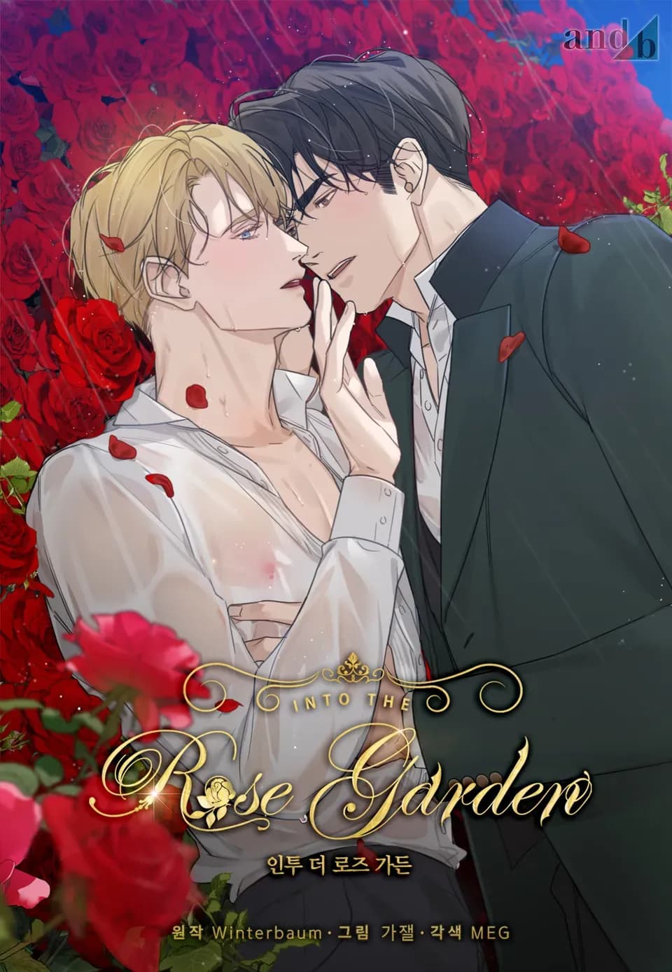 Into the Rose Garden