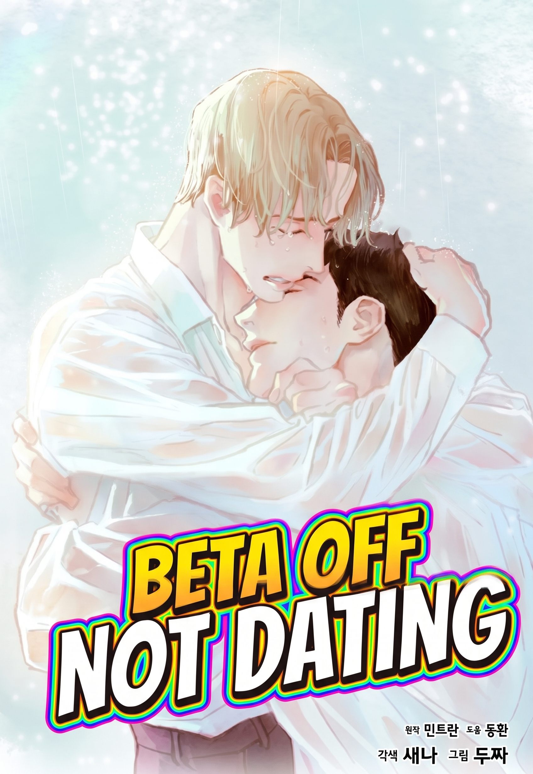 Chapter 50: Ch.50 Epilogue 2- Official (THE END) - Beta Off Not Dating ...